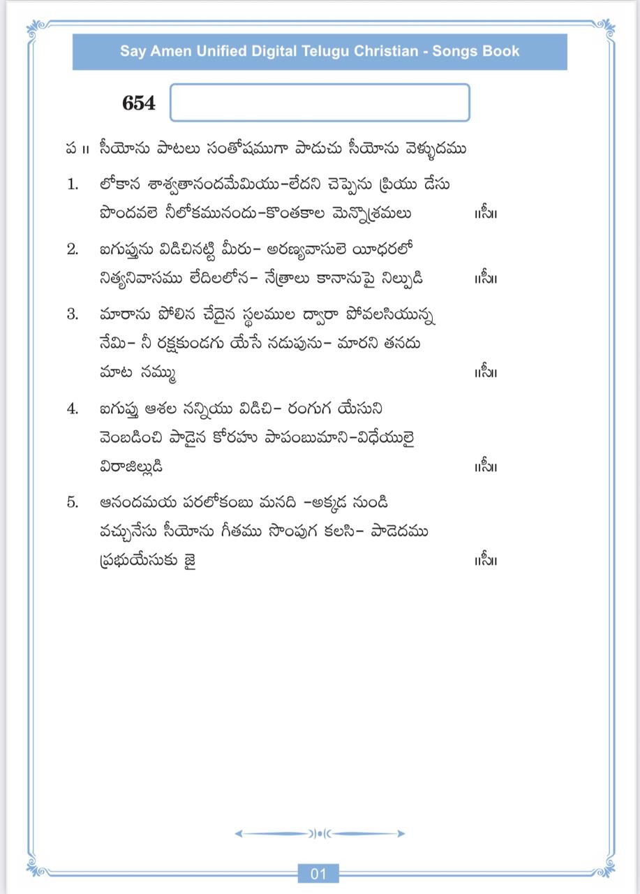 సీయోను పాటలు సంతోషముగా Seeyonu Paatalu